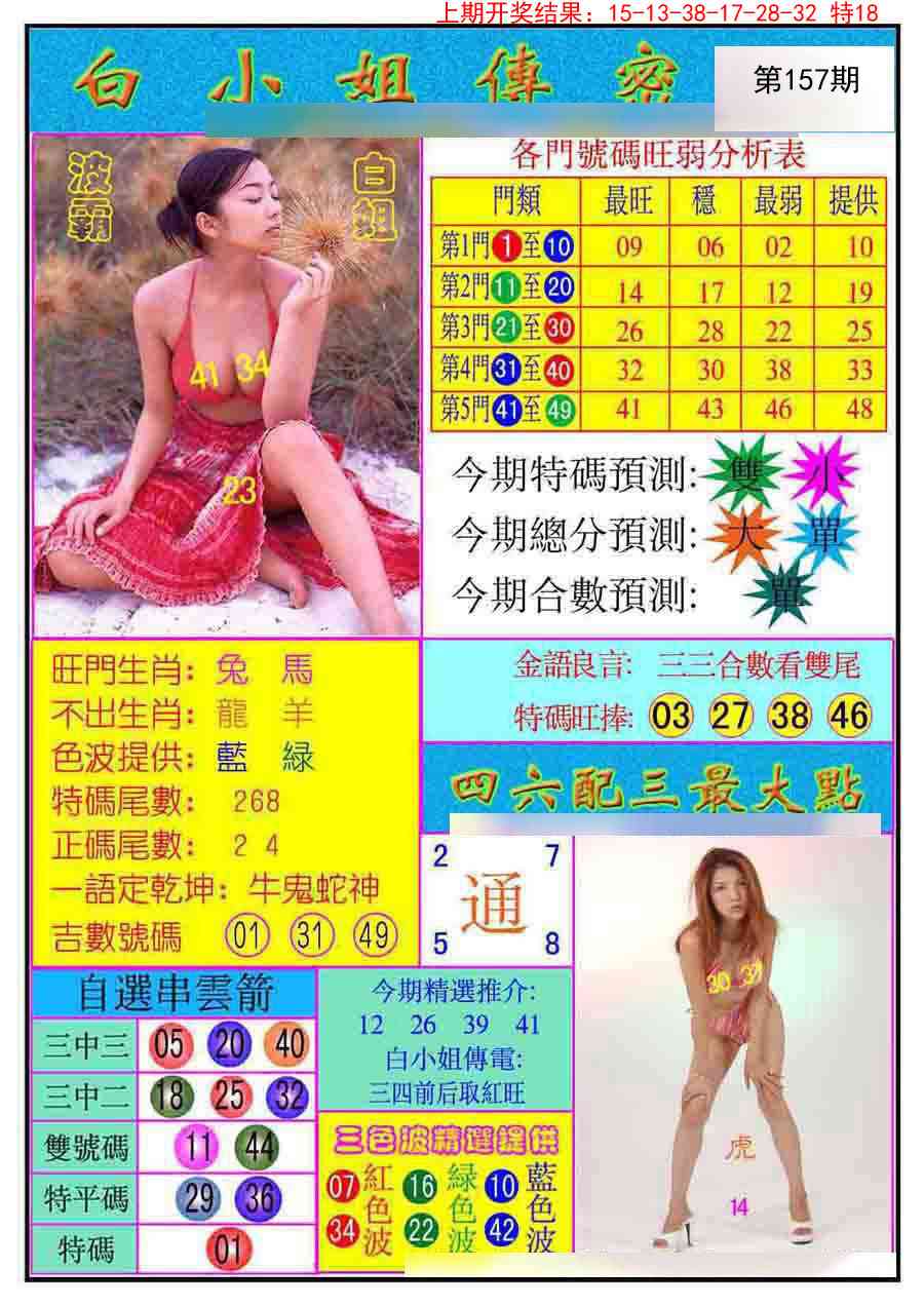 157期白小姐传密[图]