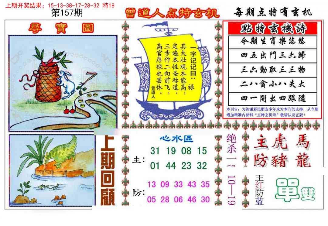 157期曾道人点特玄机[图]