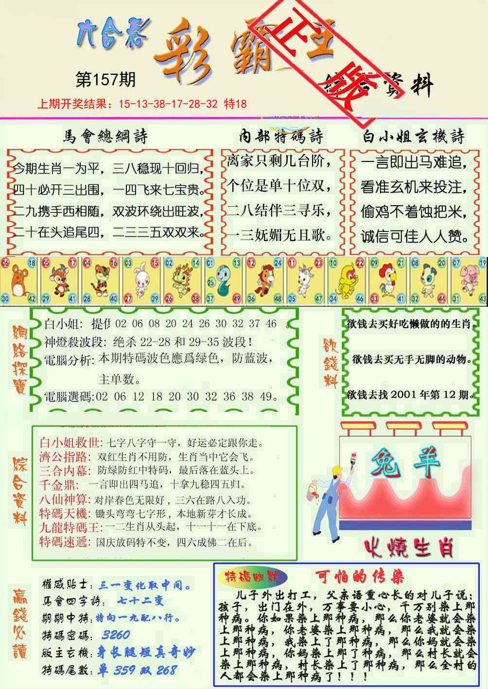 157期精装彩霸王[图]