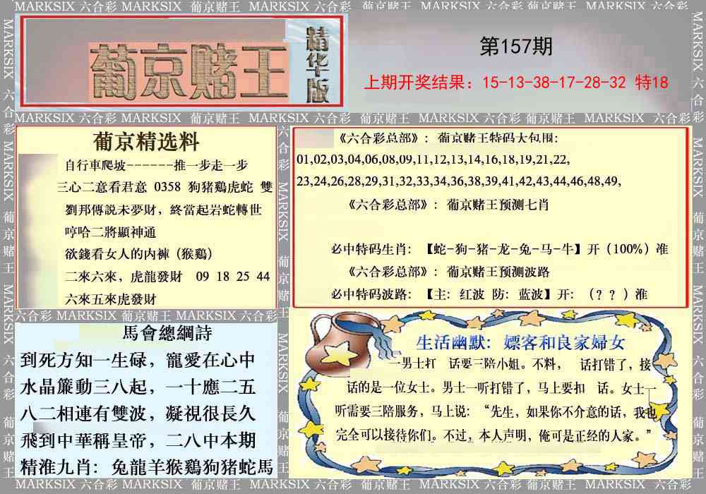 157期葡京赌王（正版）[图]