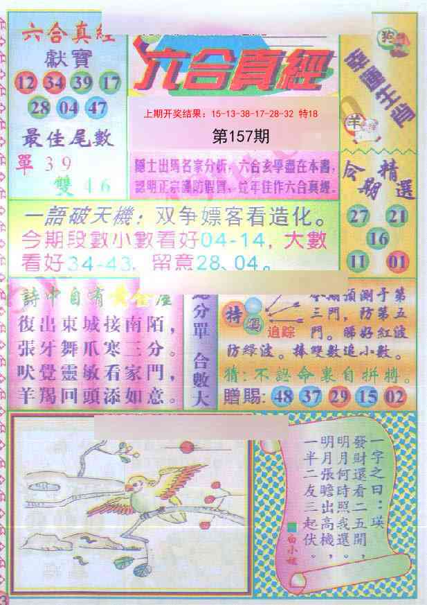 157期六合真经[图]