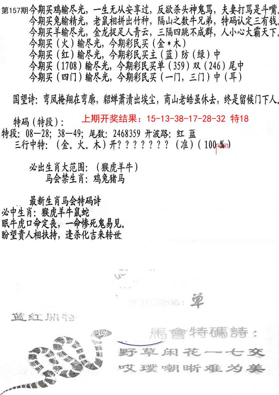 157期蛇报B[图]