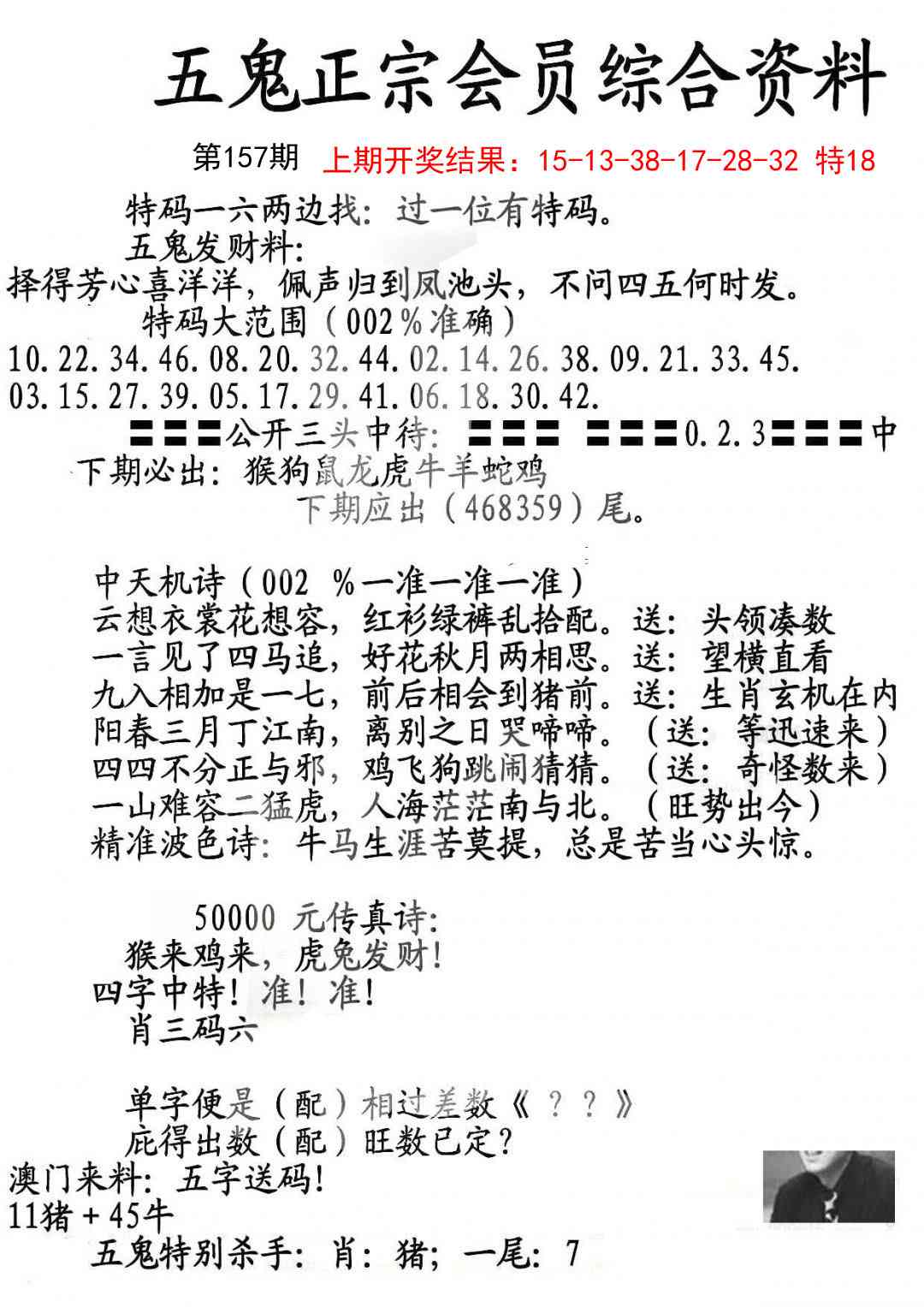157期蛇报A[图]