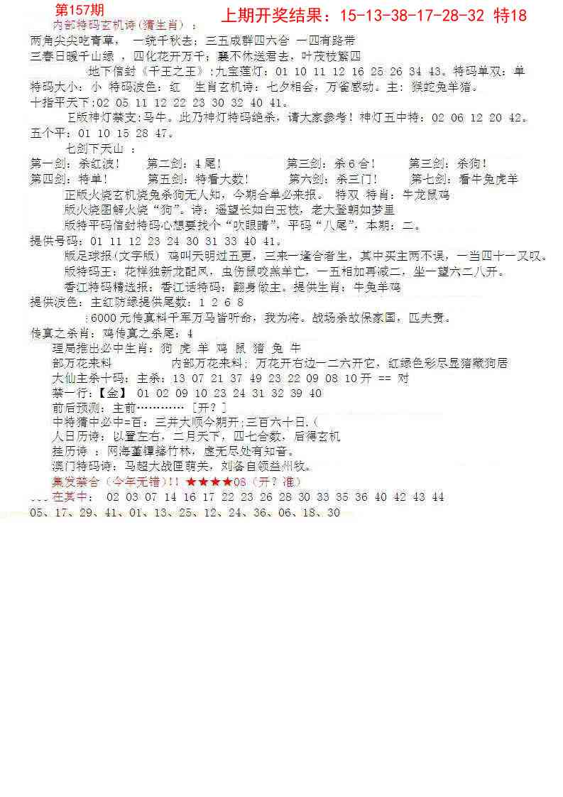 157期五星报B[图]