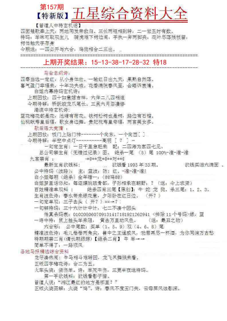 157期五星报A[图]