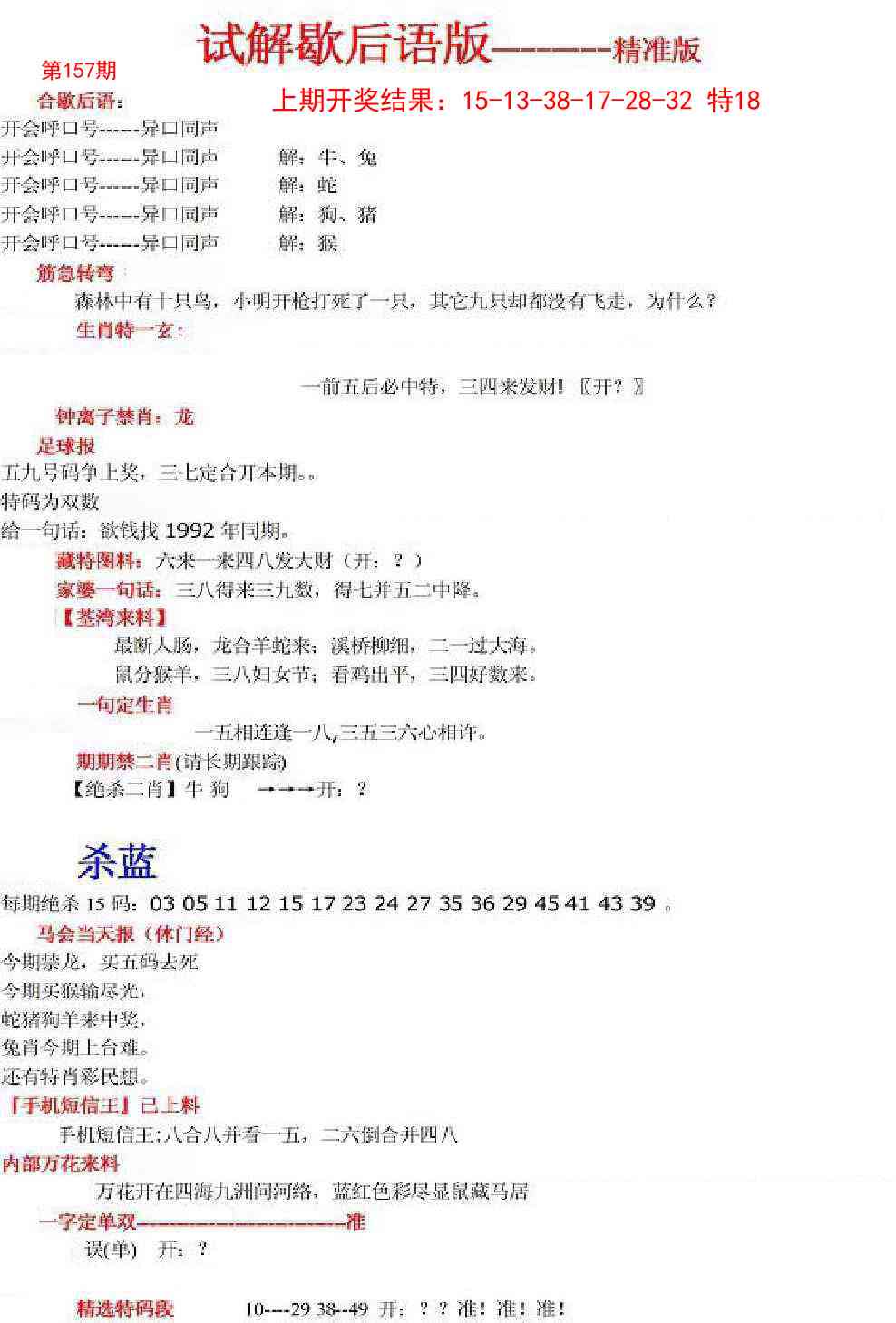 157期六合一点红B[图]