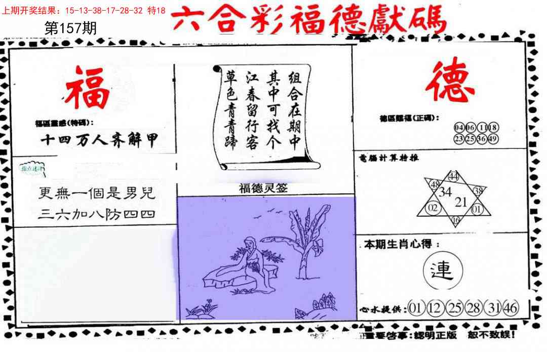 157期德福献码(信封)[图]