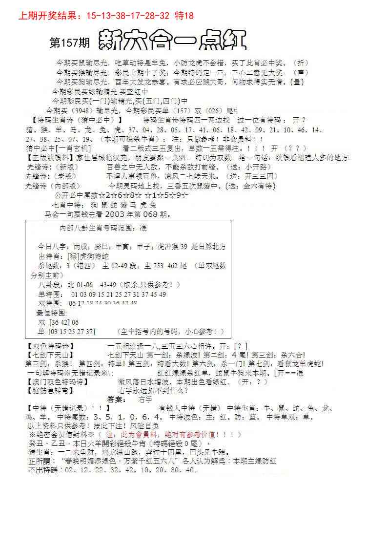 157期六合一点红A[图]