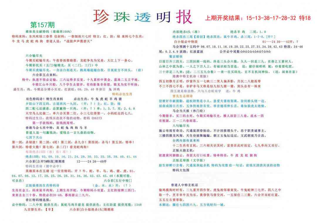 157期珍珠透明报[图]