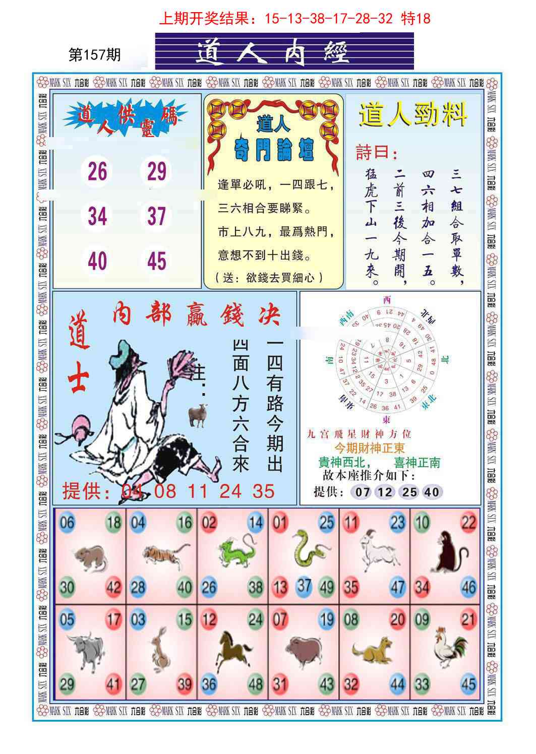 157期道人内经[图]