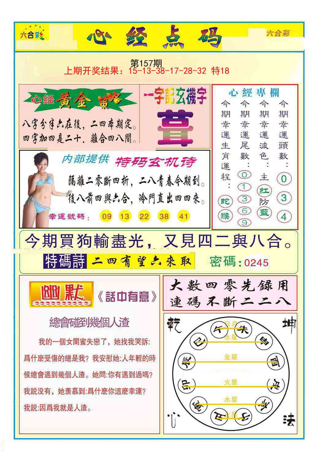 157期心经点码b[图]