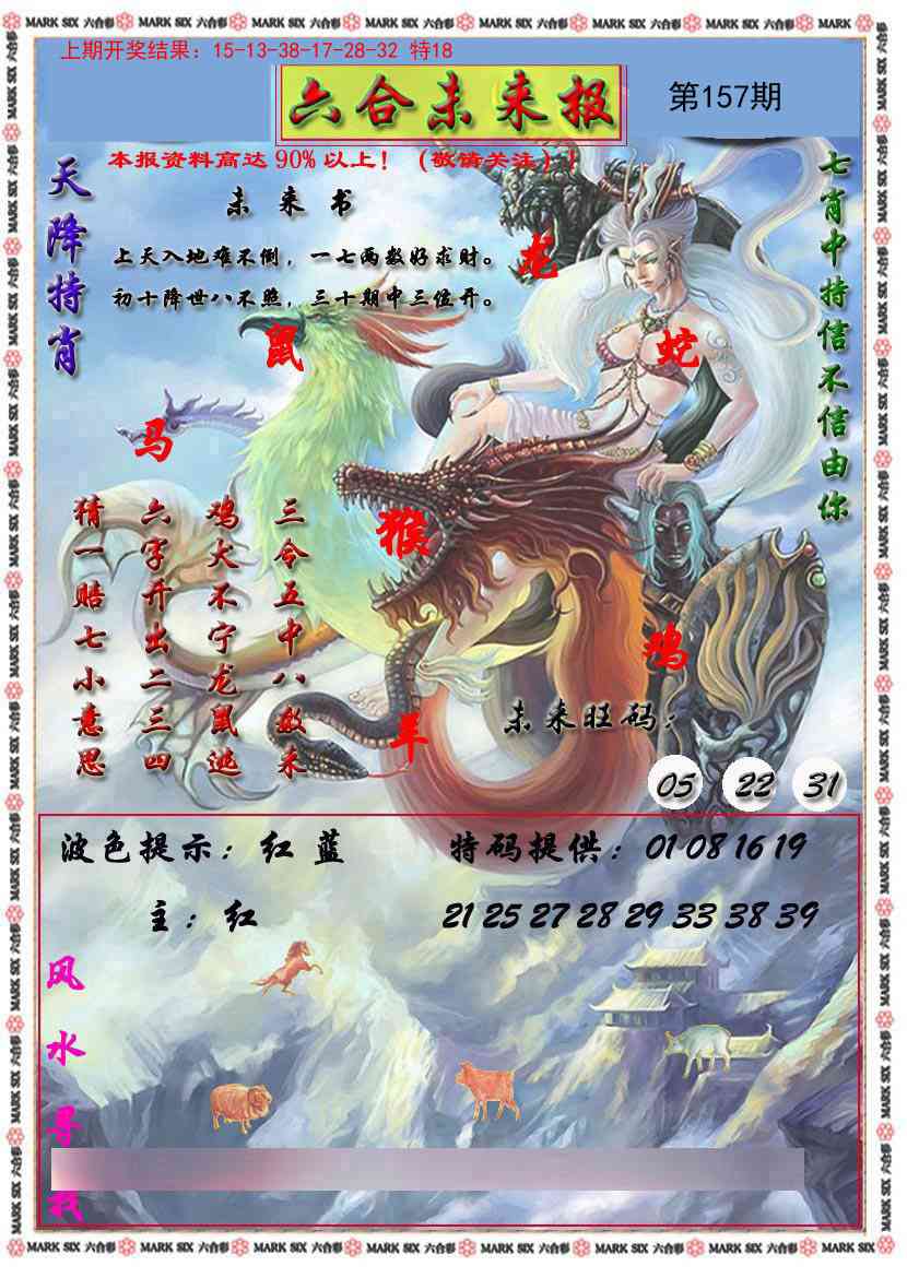 157期六合未来报[图]