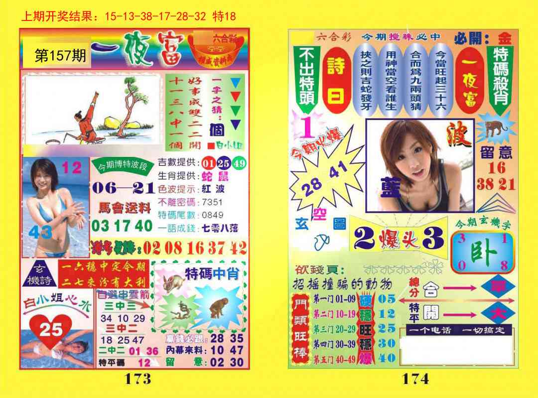 157期一夜富[图]