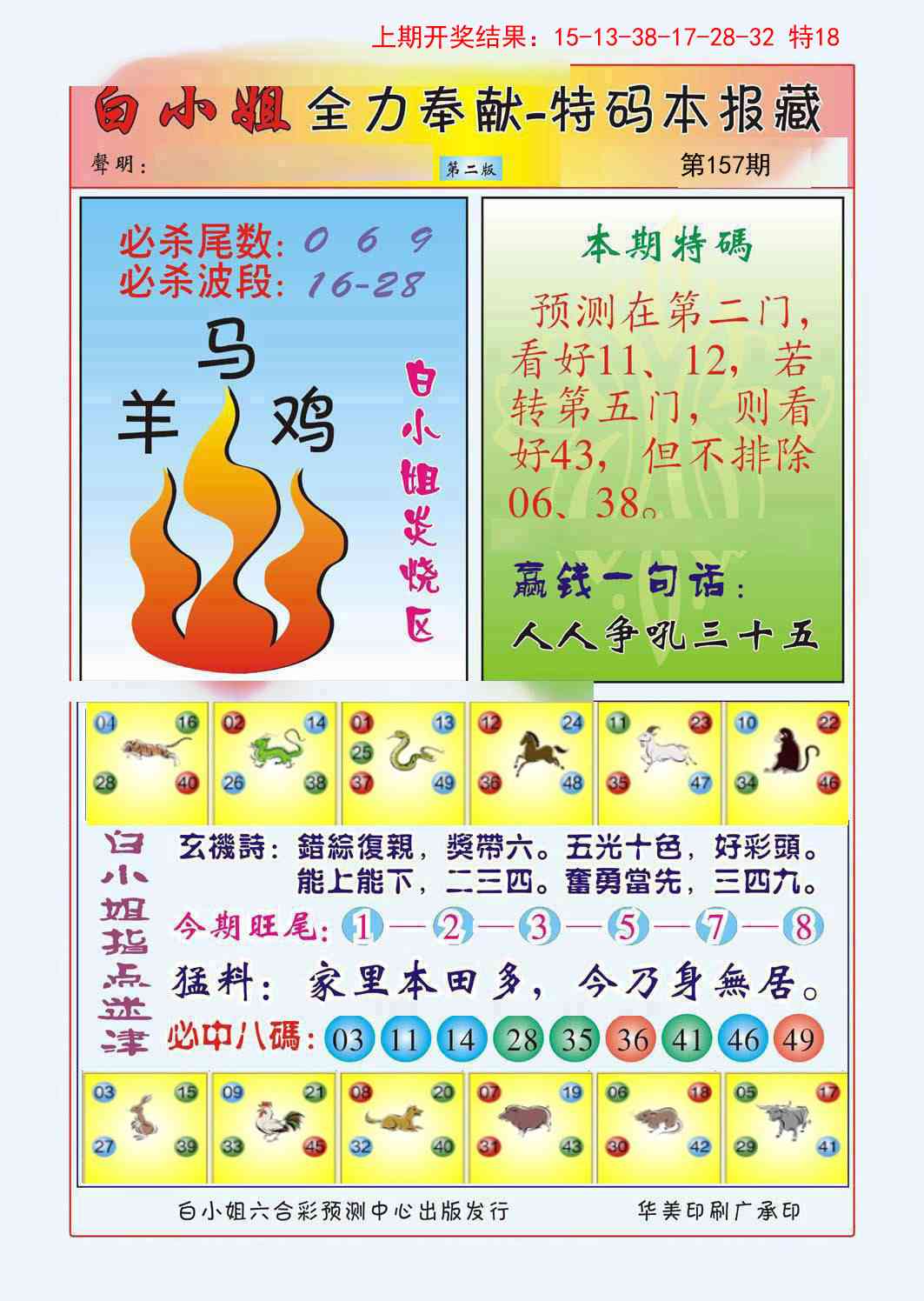 157期白小姐救世民B[图]