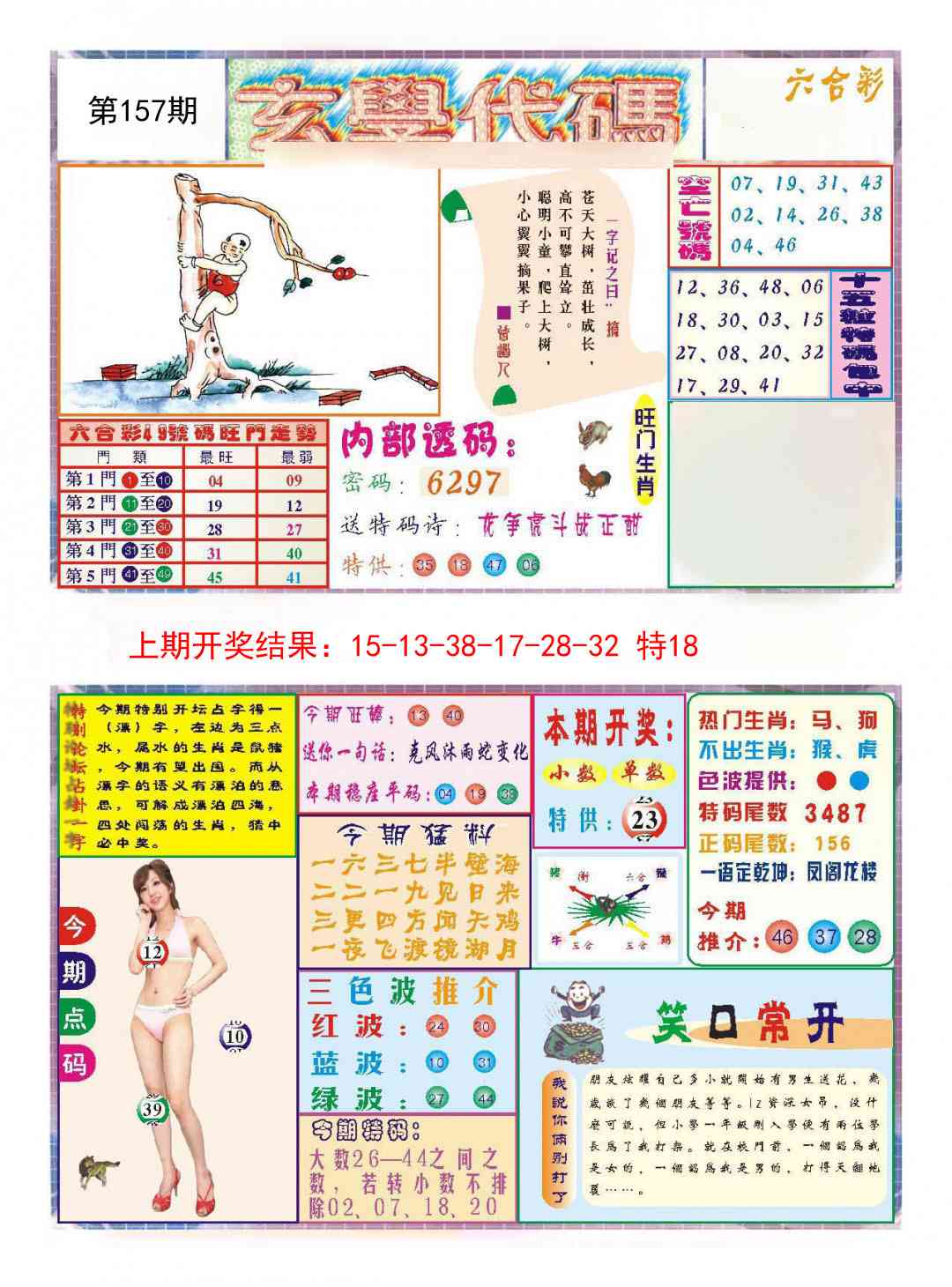 157期玄学代码[图]