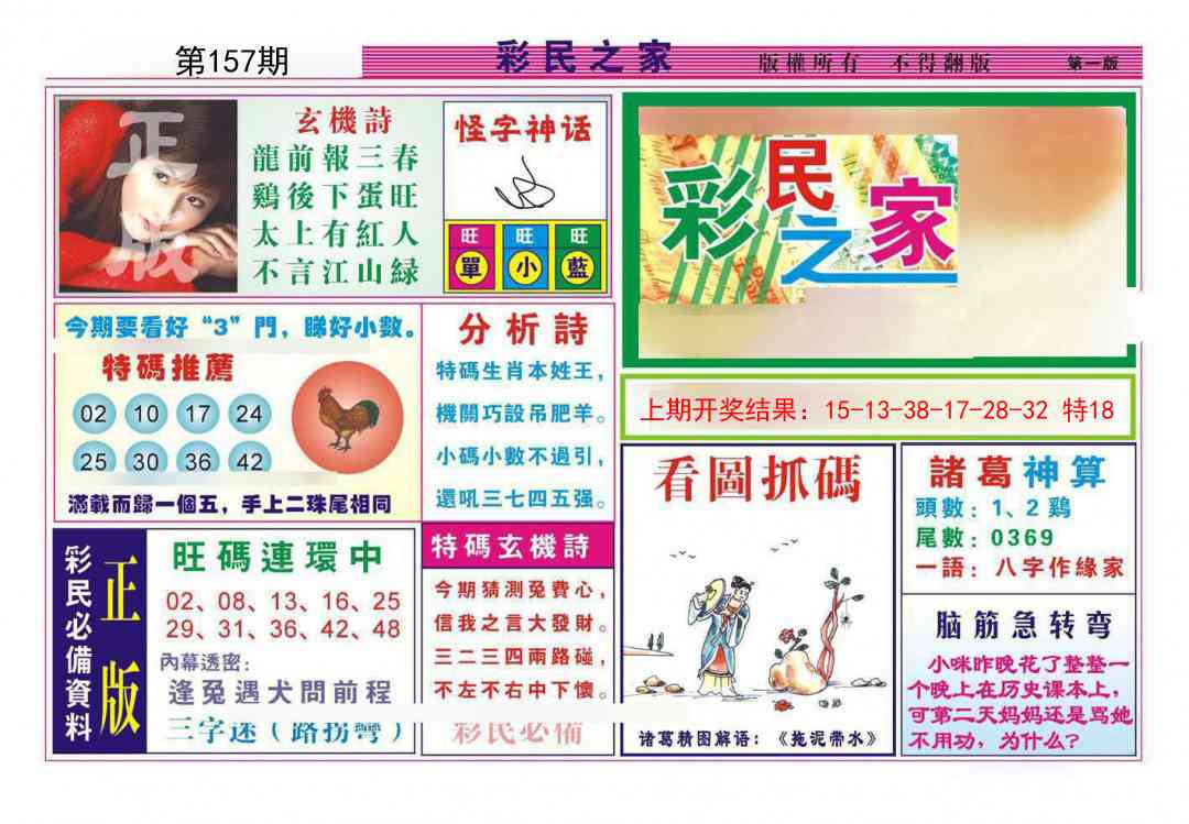 157期彩民之家A[图]