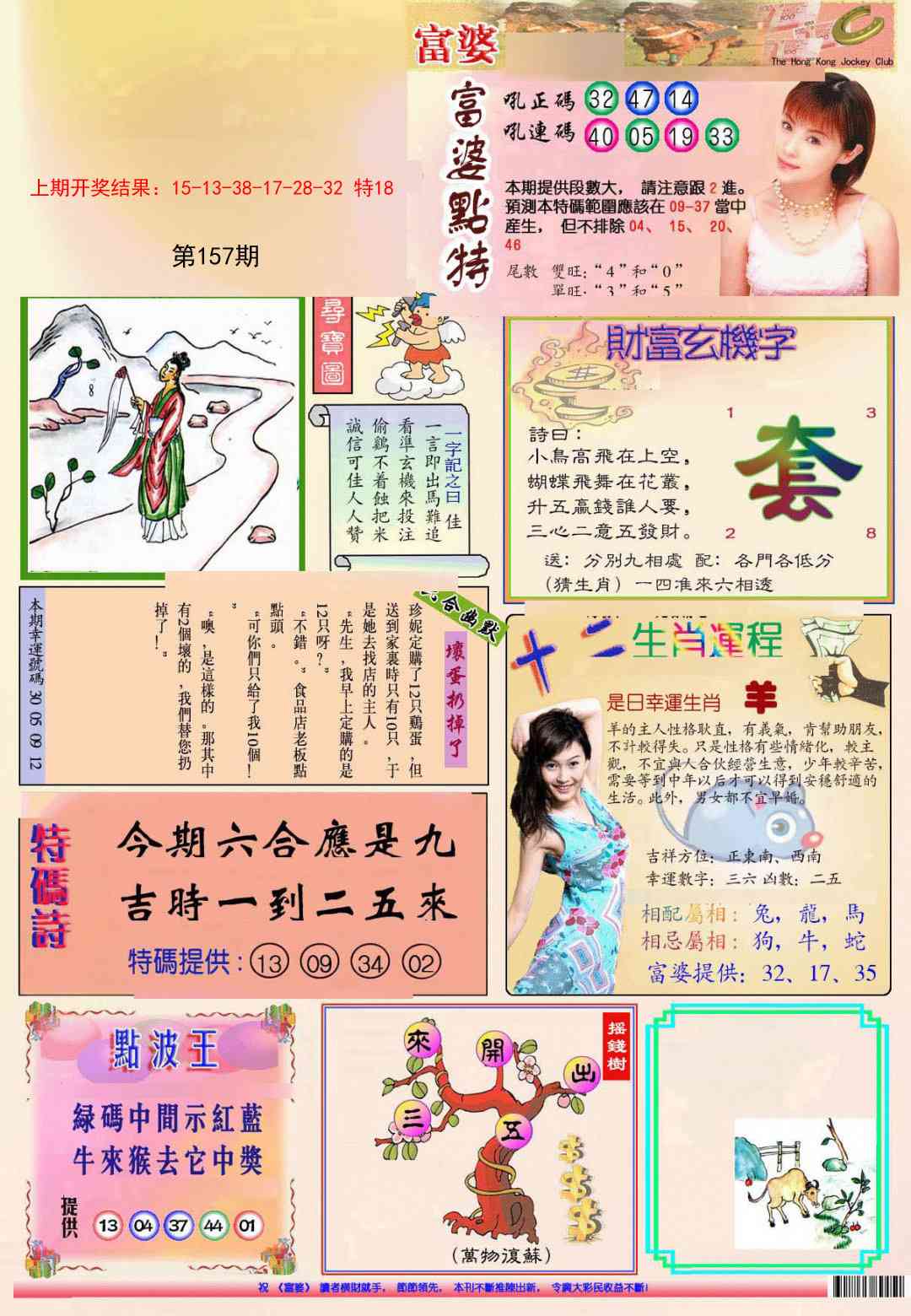 157期(新版)富婆[图]