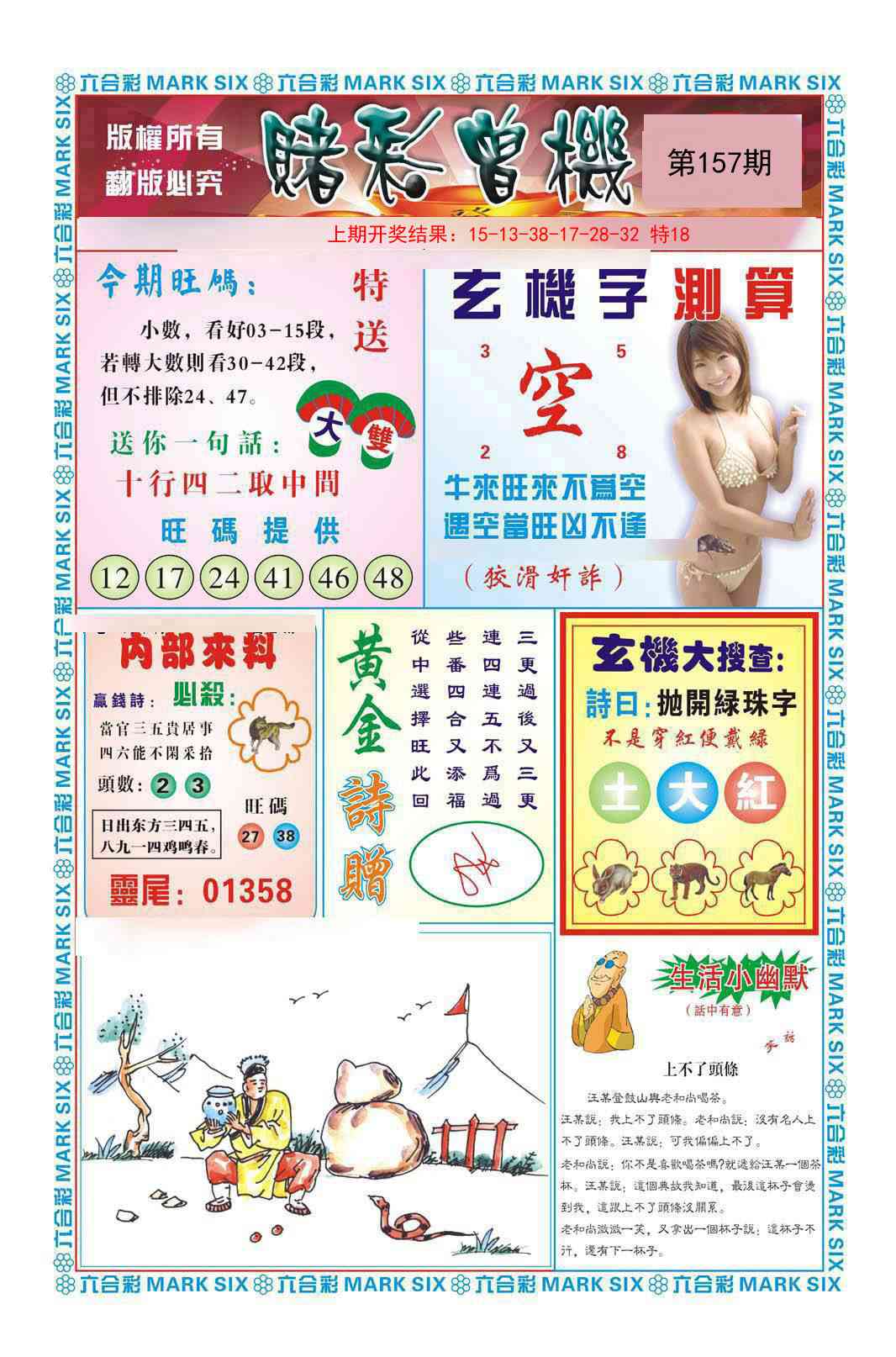 157期赌彩曾机[图]