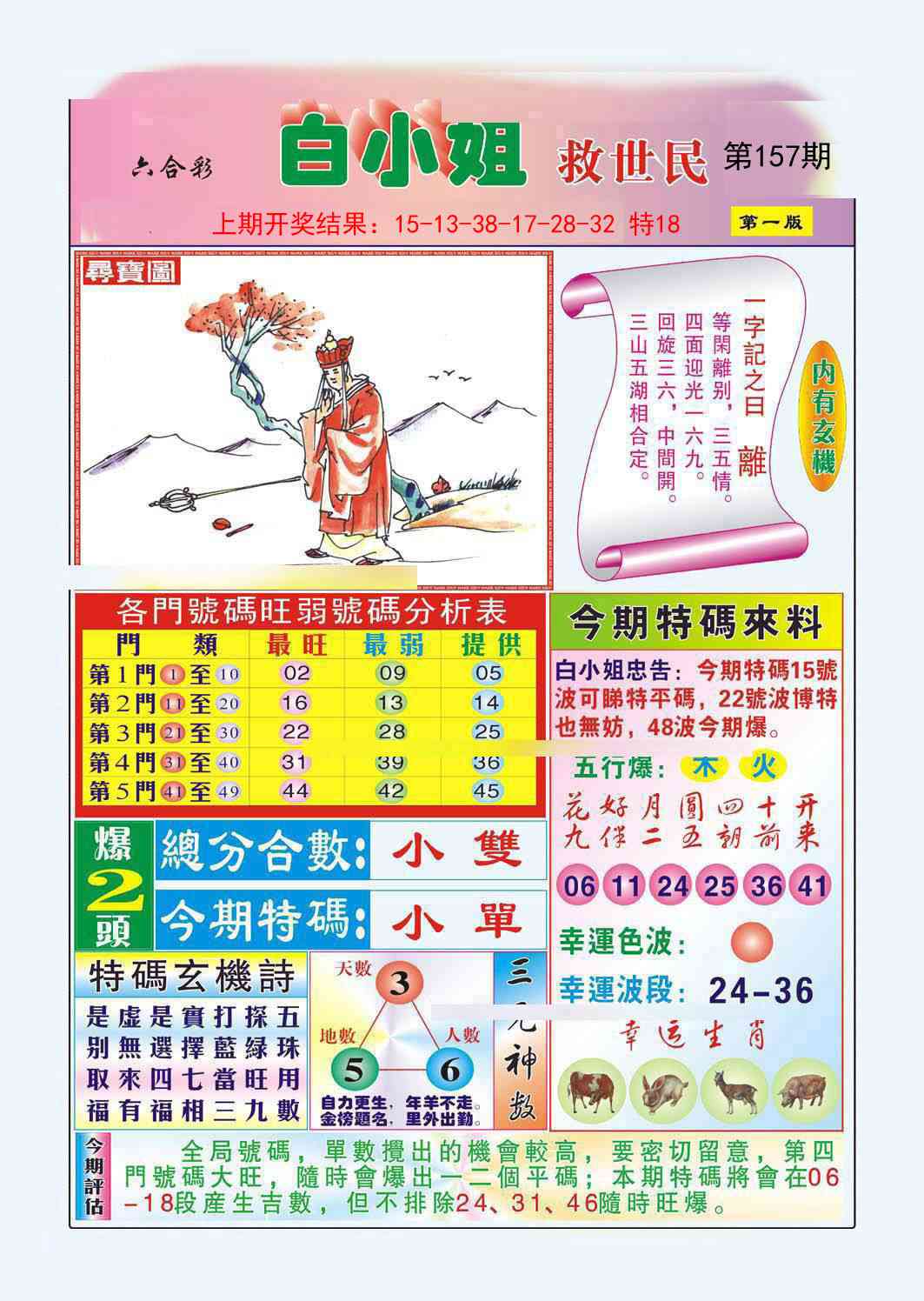 157期白小姐救世民A[图]