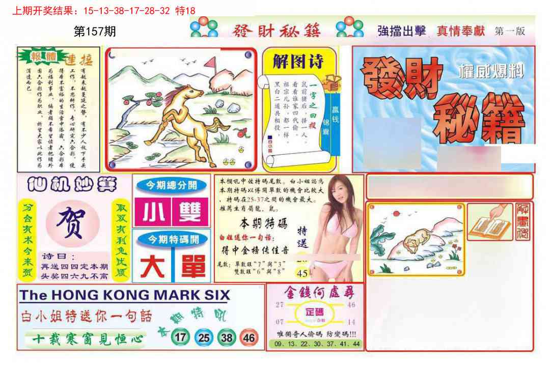 157期发财秘籍A[图]