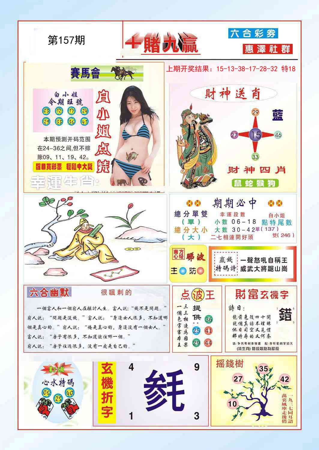 157期十赌九羸[图]