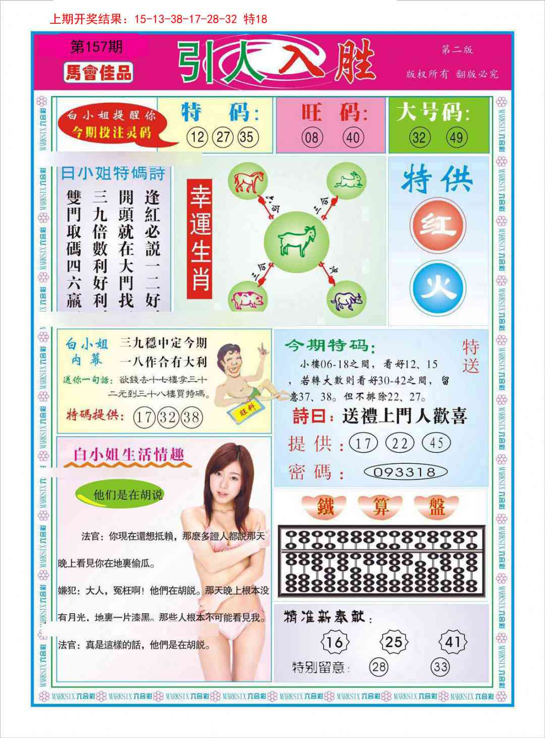 157期引人入胜A[图]