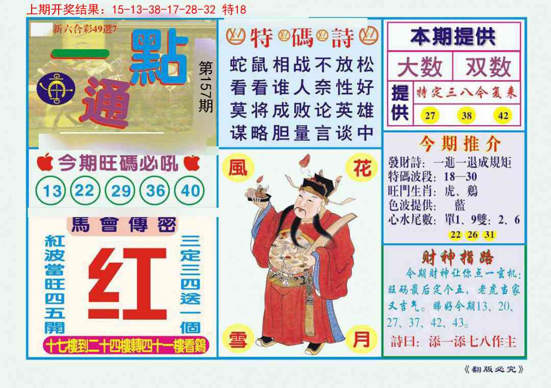 157期一点通[图]