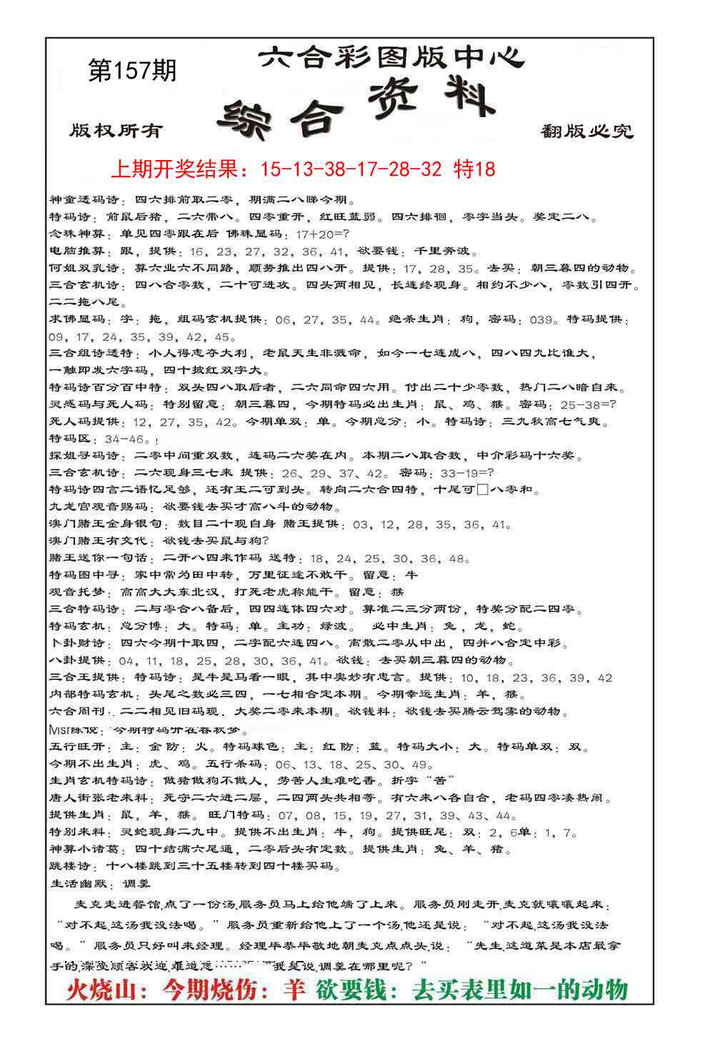 157期内部综合资料[图]