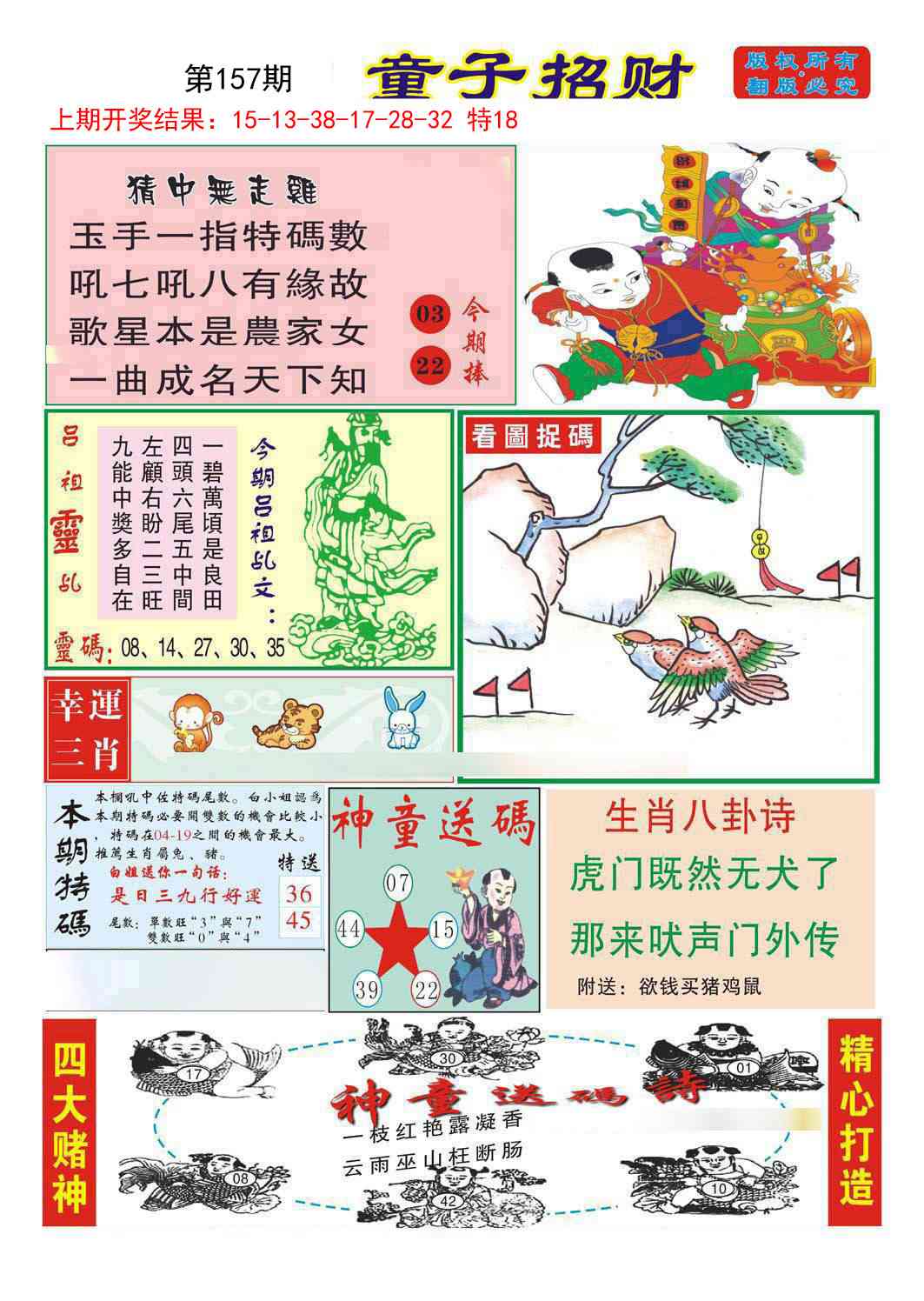 157期童子招财[图]