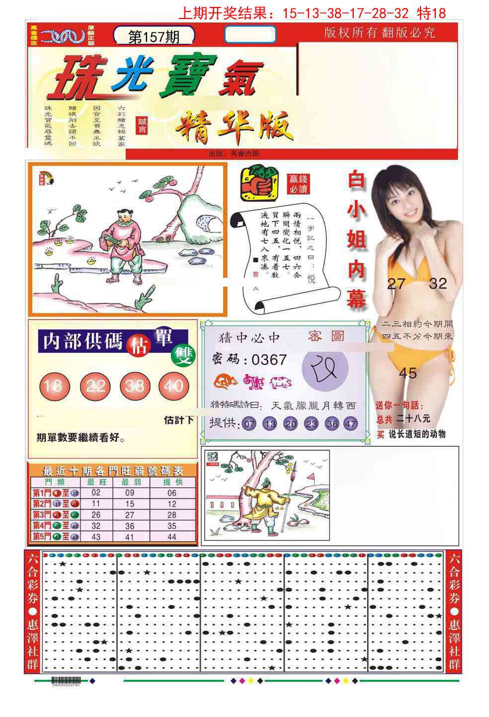 157期珠光宝气A[图]