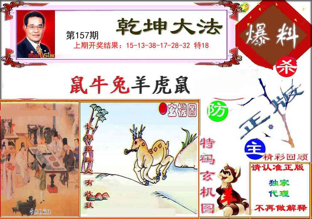 157期乾坤大发[图]