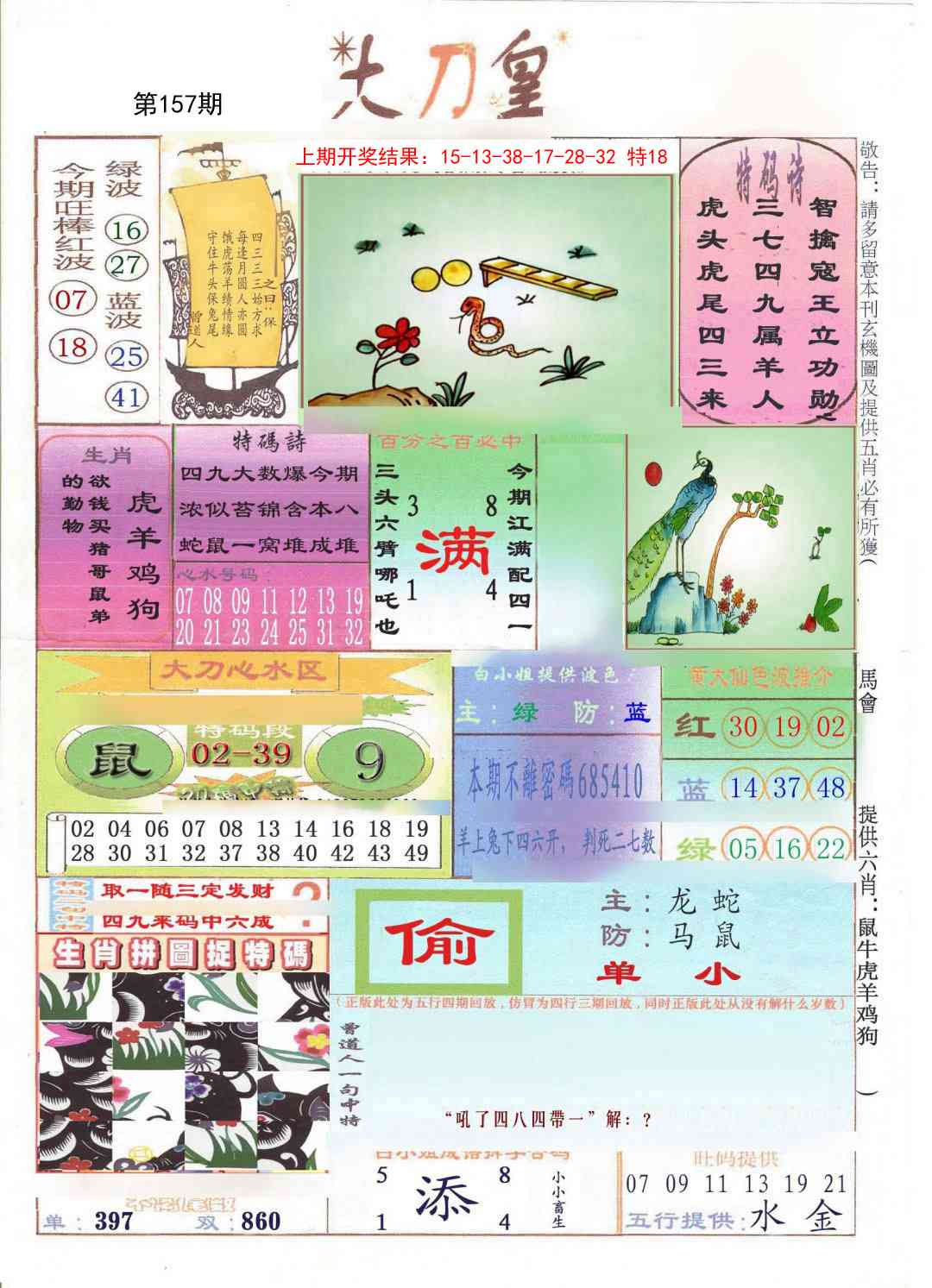 157期大刀皇[图]