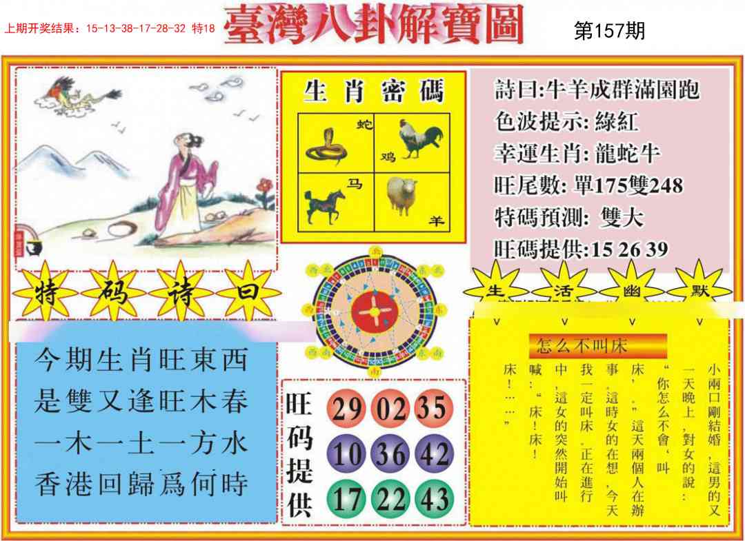 157期台湾八卦解宝图[图]