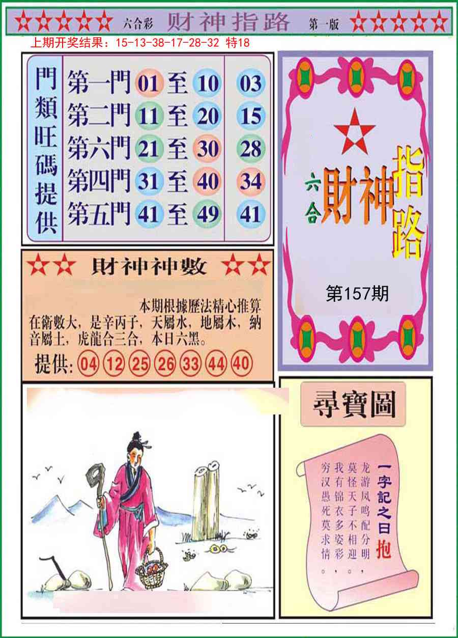 157期财神指路A[图]