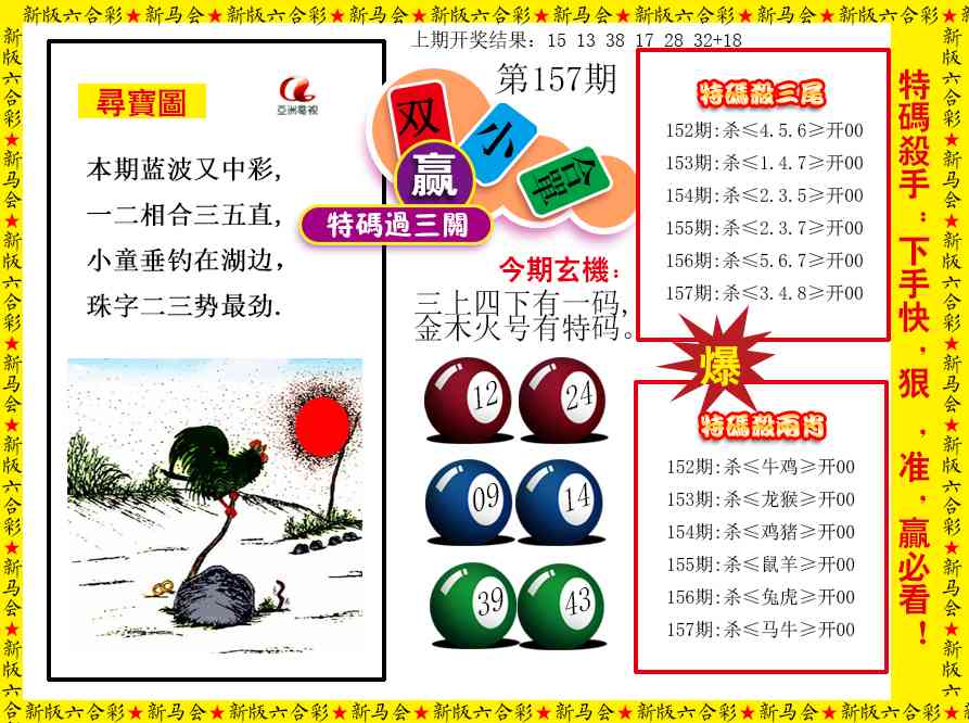 157期特码过三关[图]