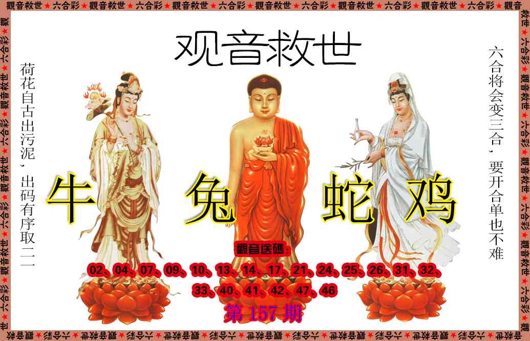 157期观音救世[图]