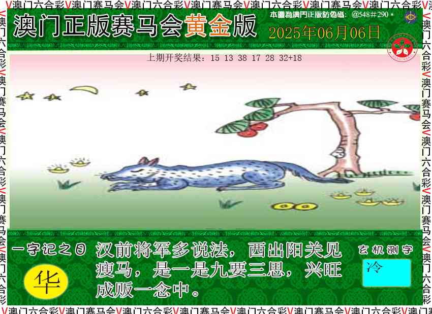 157期赛马会黄金版[图]