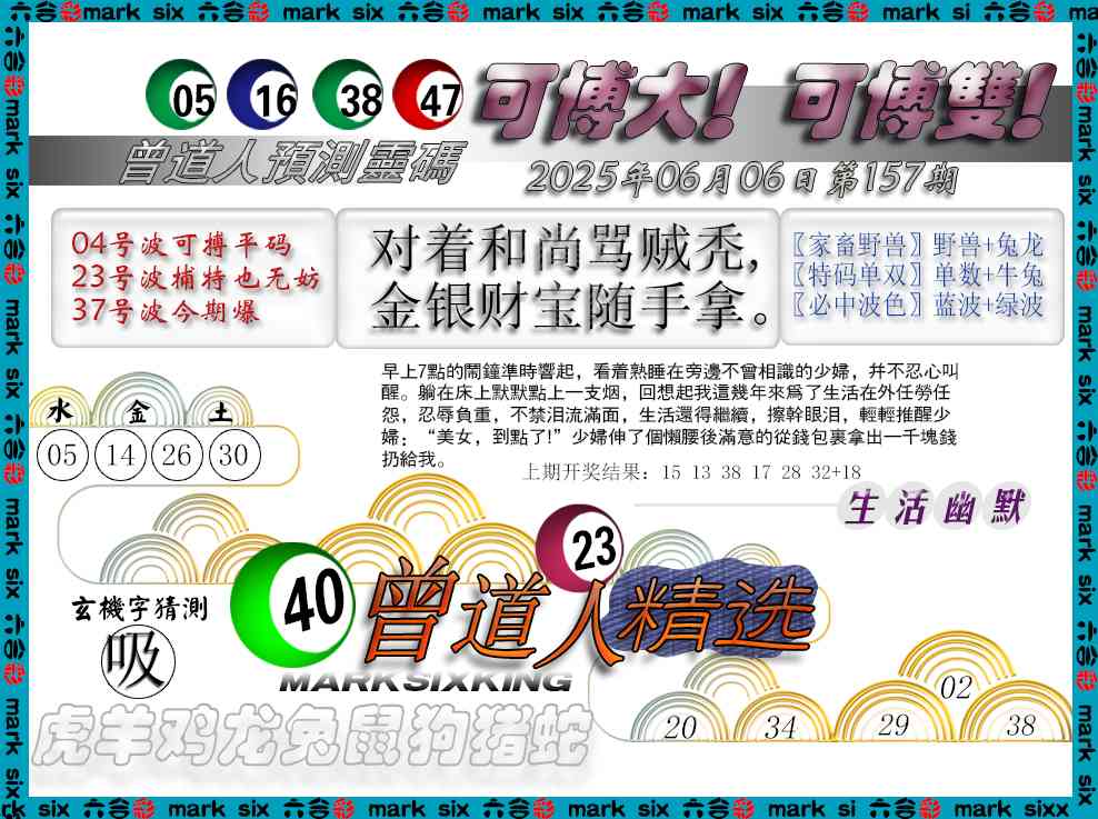 157期曾道人精选[图]