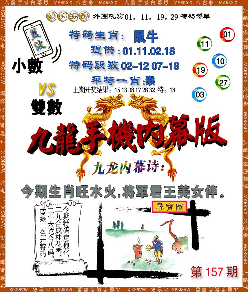 157期手机内幕[图]