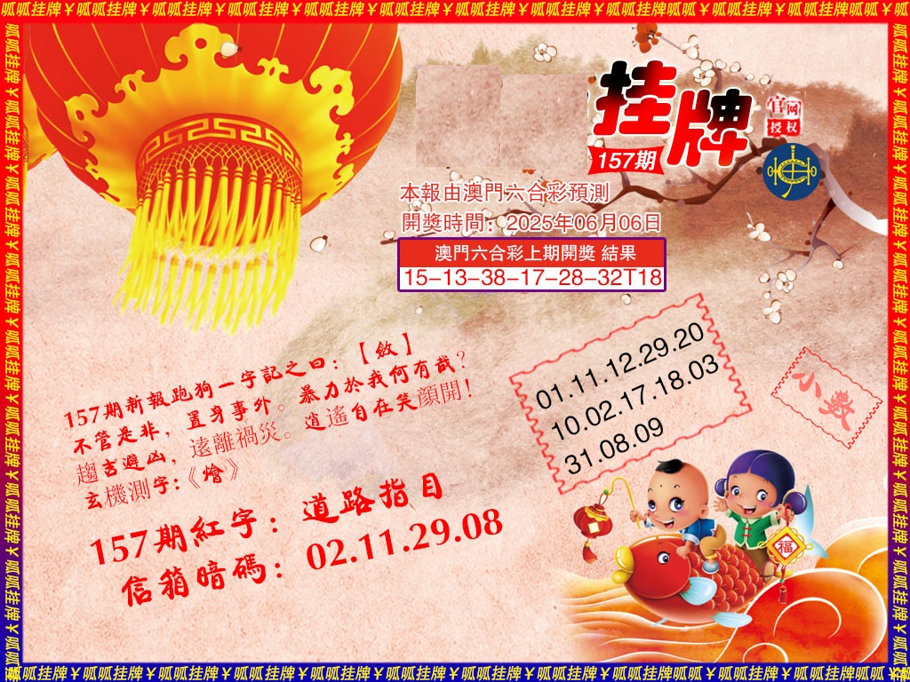 157期挂牌2[图]