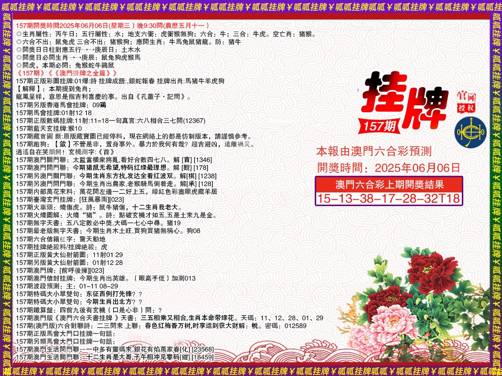 157期挂牌1[图]
