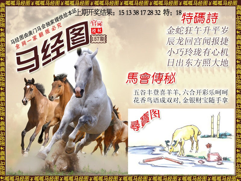 157期马经1[图]