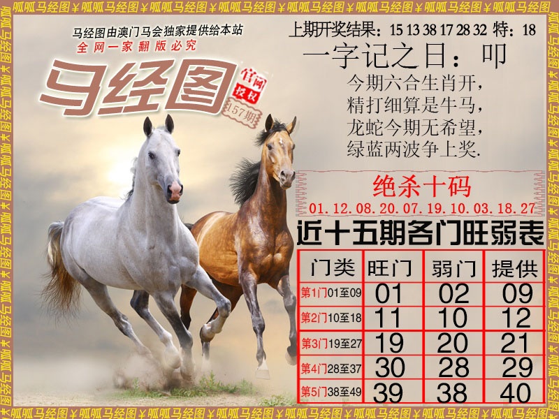 157期马经4[图]