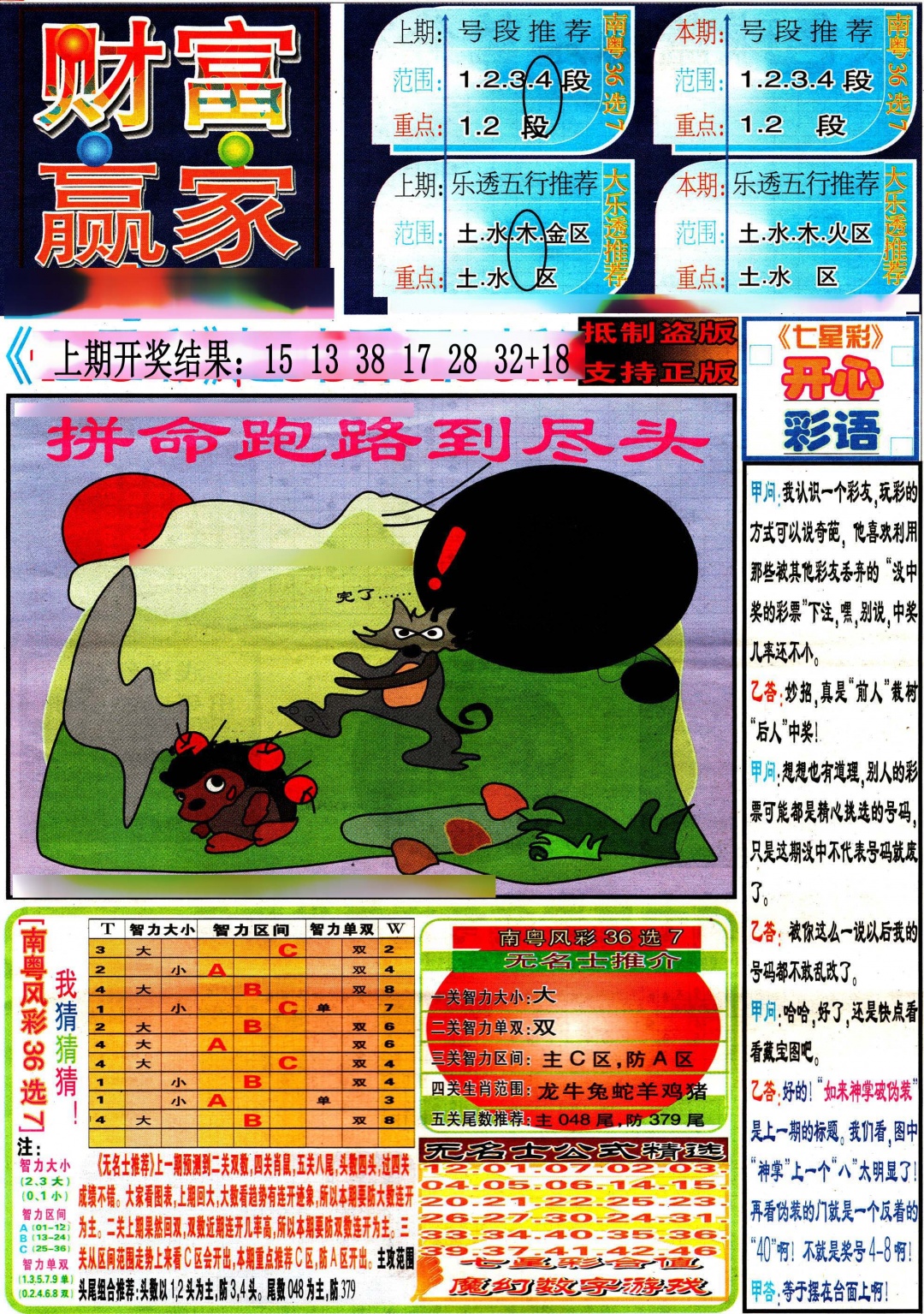 157期七星彩图(高清)[图]