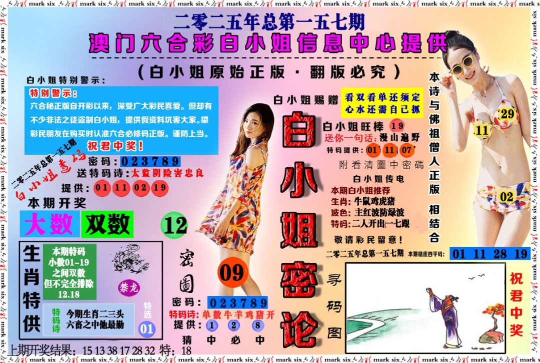 157期白小姐密论[图]