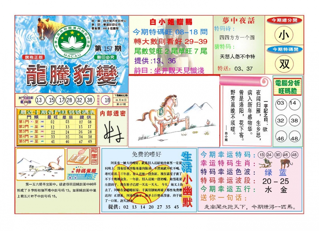 157期龙腾豹变[图]