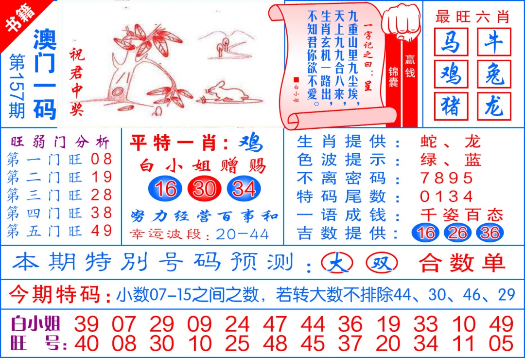 157期澳门飞龙宝典[图]
