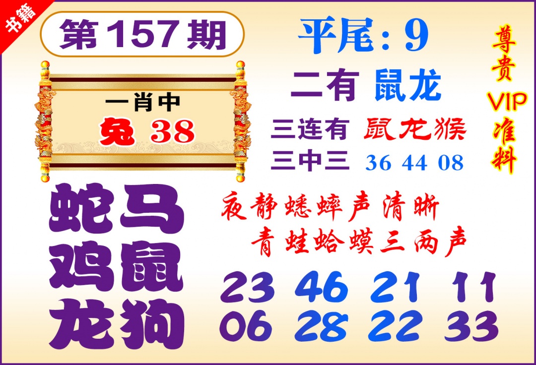 157期澳门九龙天书[图]