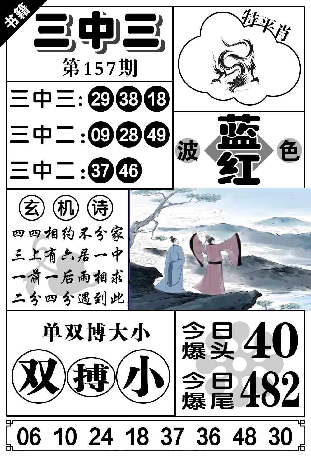 157期澳门无字天书[图]
