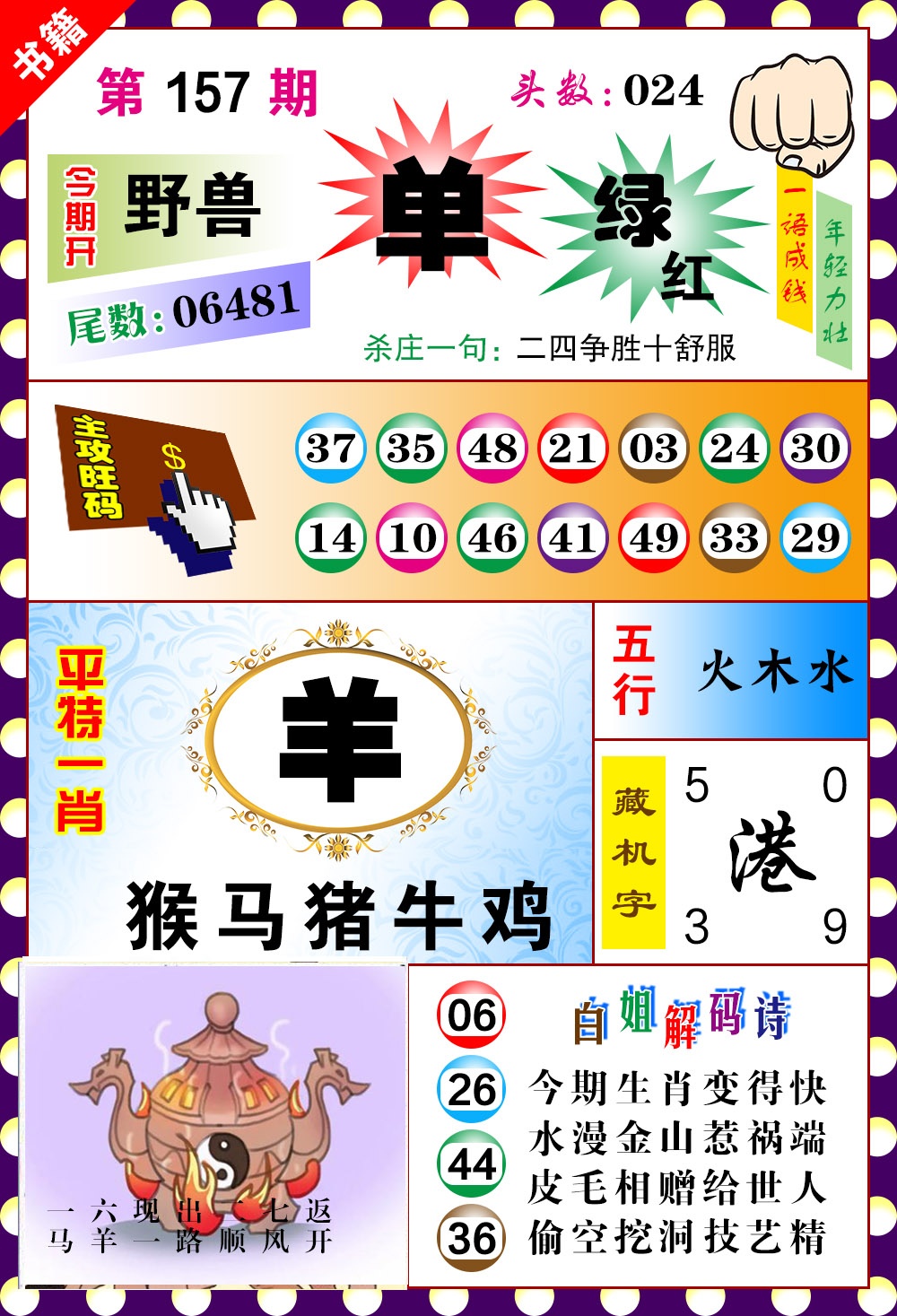 157期澳门玲珑一肖[图]